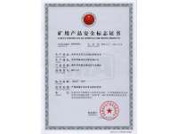 礦用産品(pin)安全标志(zhì)證書1