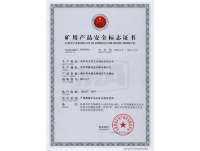 礦用産品(pin)安全标志(zhi)證書3