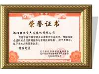 遼甯(ning)省AAA級信譽(yù)企業證書(shu)